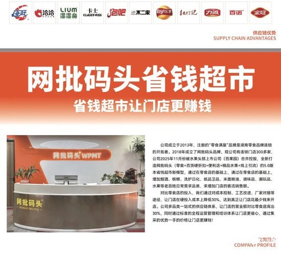 布局量贩零食、进军折扣超市百果园被曝收购网批码头