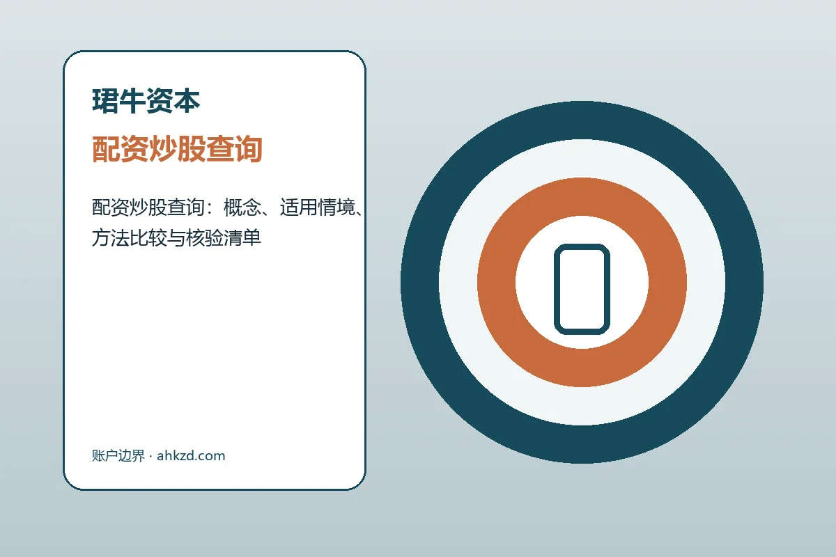珺牛资本配资炒股查询与申请股票配资图解