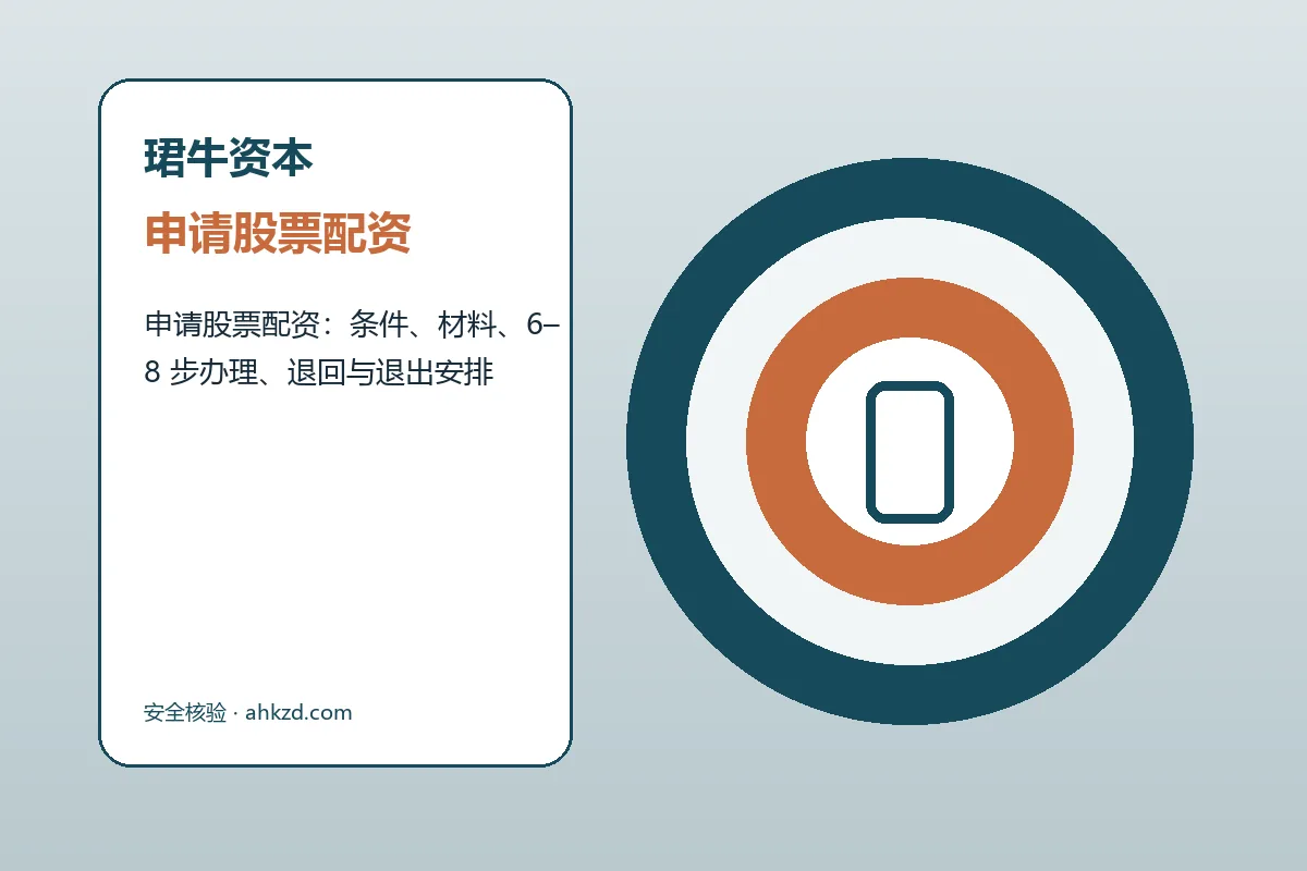 珺牛资本配资服务办理流程示意