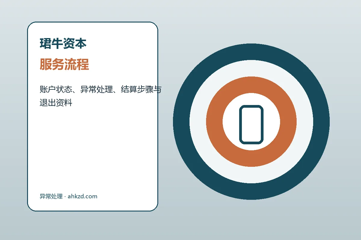 珺牛资本客户支持与服务流程示意