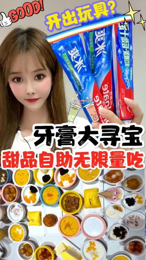 牙膏寻宝成功视频国产,牙膏寻宝视频见证国产创新魅力