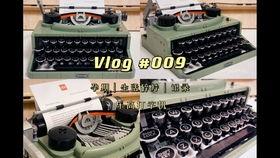 国产打字机测评视频,性能与品质的双重考验