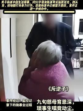 国产视频儿子射妈妈,国产视频引发家庭伦理争议